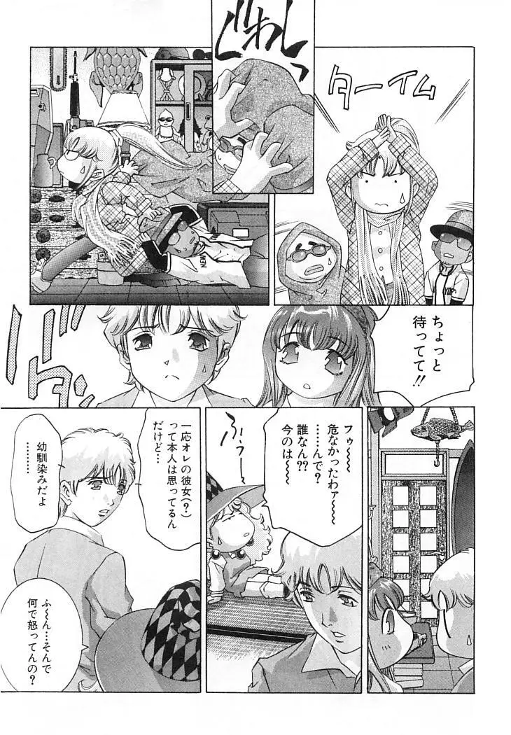 夢みる機械人形 Page.62