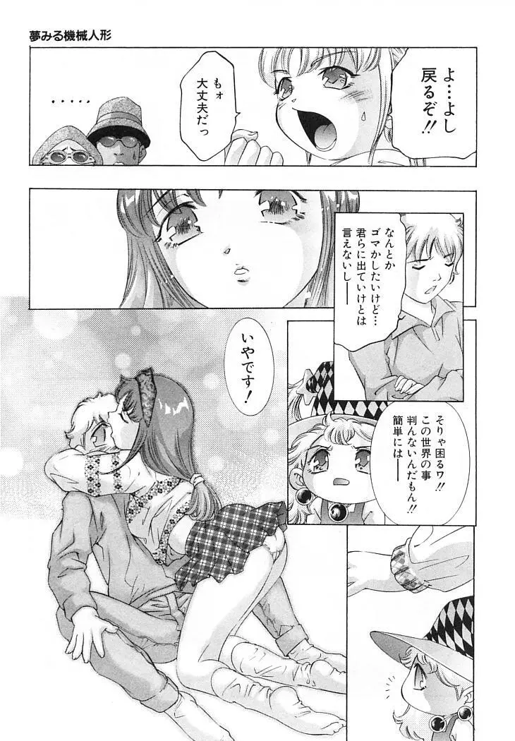 夢みる機械人形 Page.64