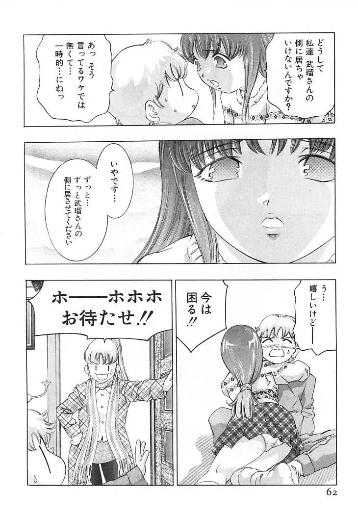 夢みる機械人形 Page.65