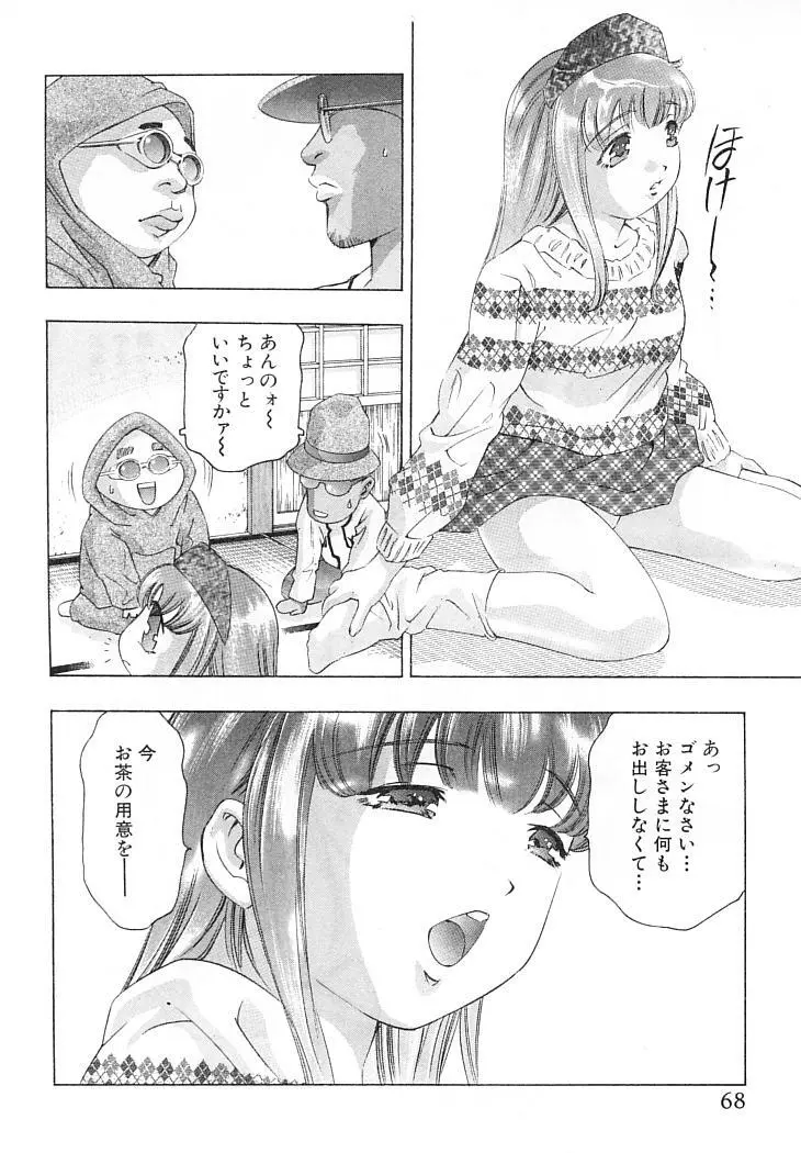 夢みる機械人形 Page.71