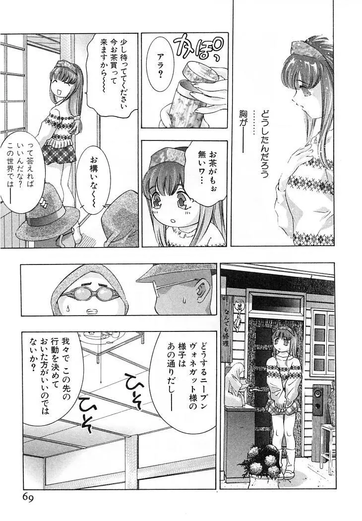 夢みる機械人形 Page.72