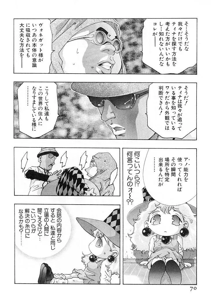 夢みる機械人形 Page.73