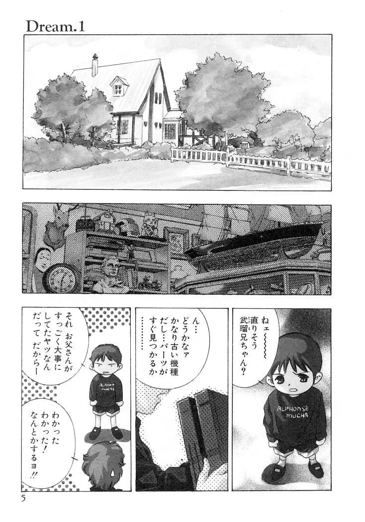 夢みる機械人形 Page.8