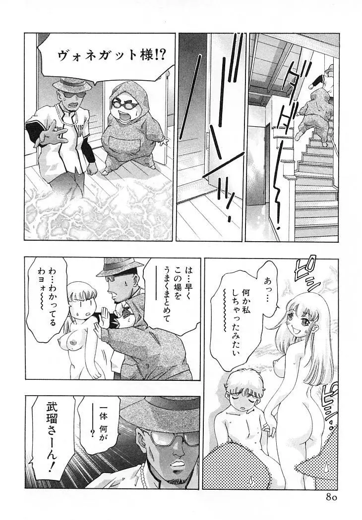 夢みる機械人形 Page.83