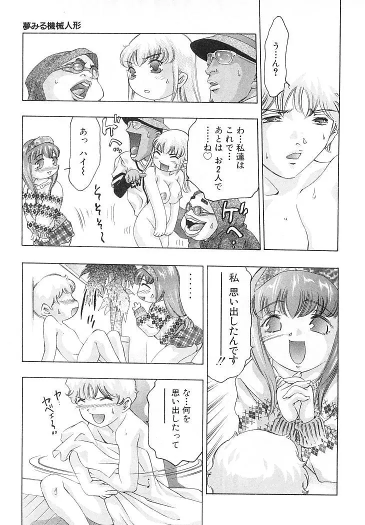 夢みる機械人形 Page.84