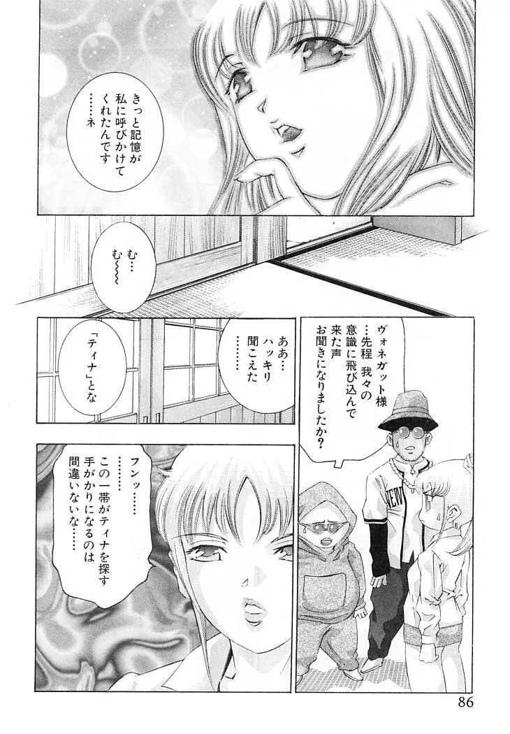 夢みる機械人形 Page.89