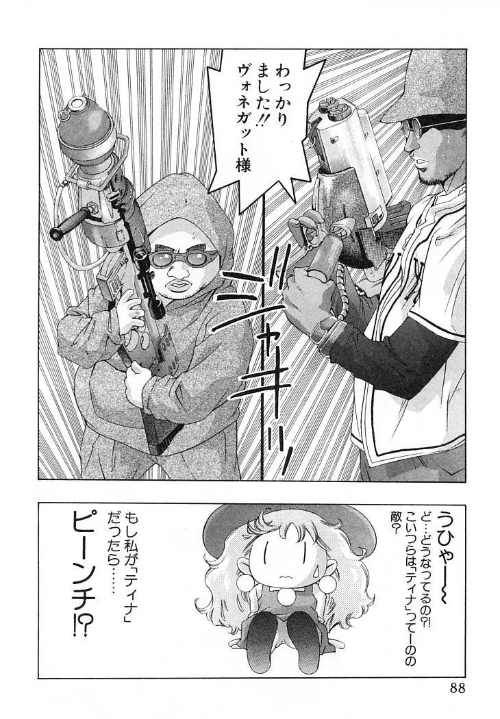 夢みる機械人形 Page.91