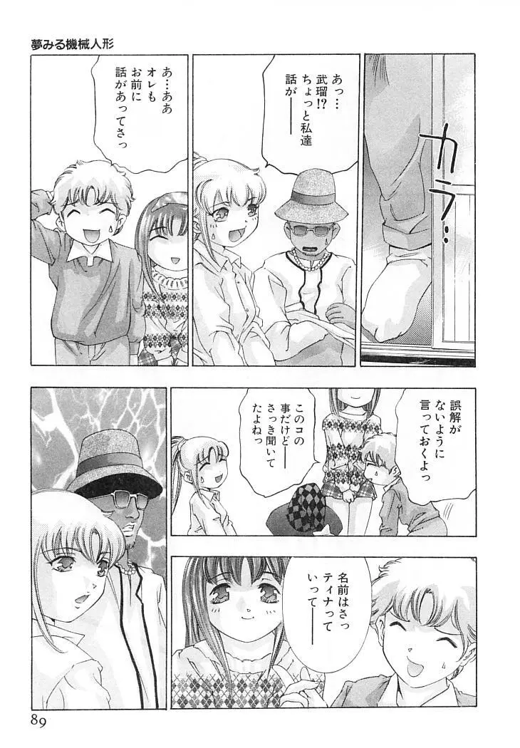 夢みる機械人形 Page.92