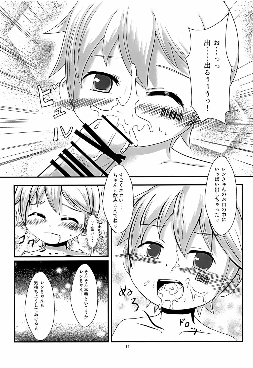 ストレンと遊ぼう! Page.12