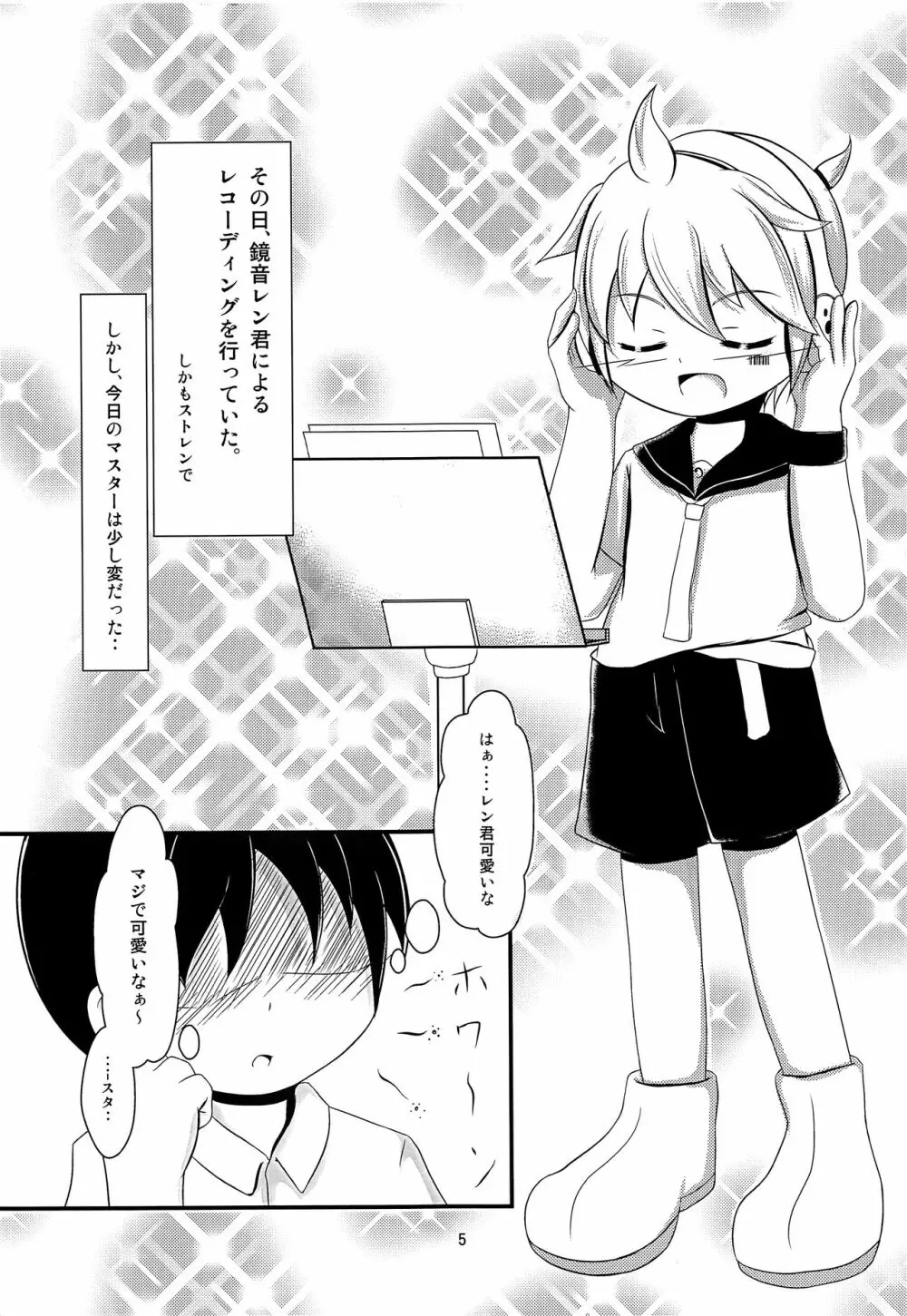 ストレンと遊ぼう! Page.6