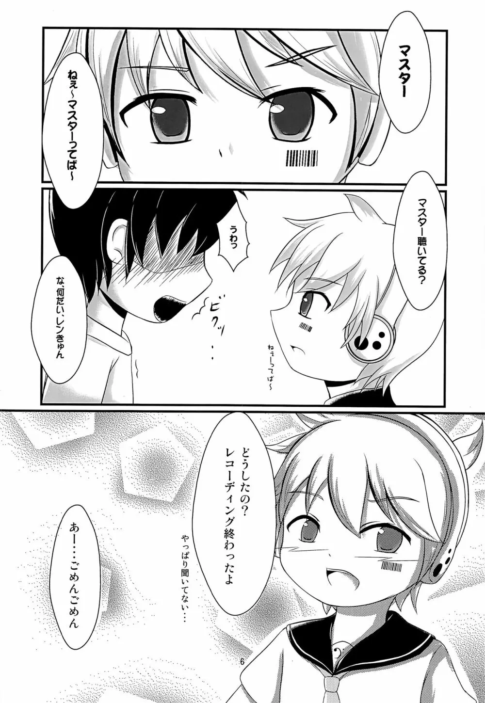 ストレンと遊ぼう! Page.7