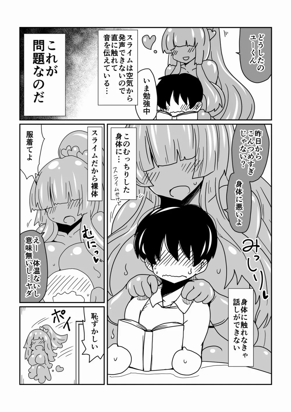 スライムなお姉ちゃん。 Page.3