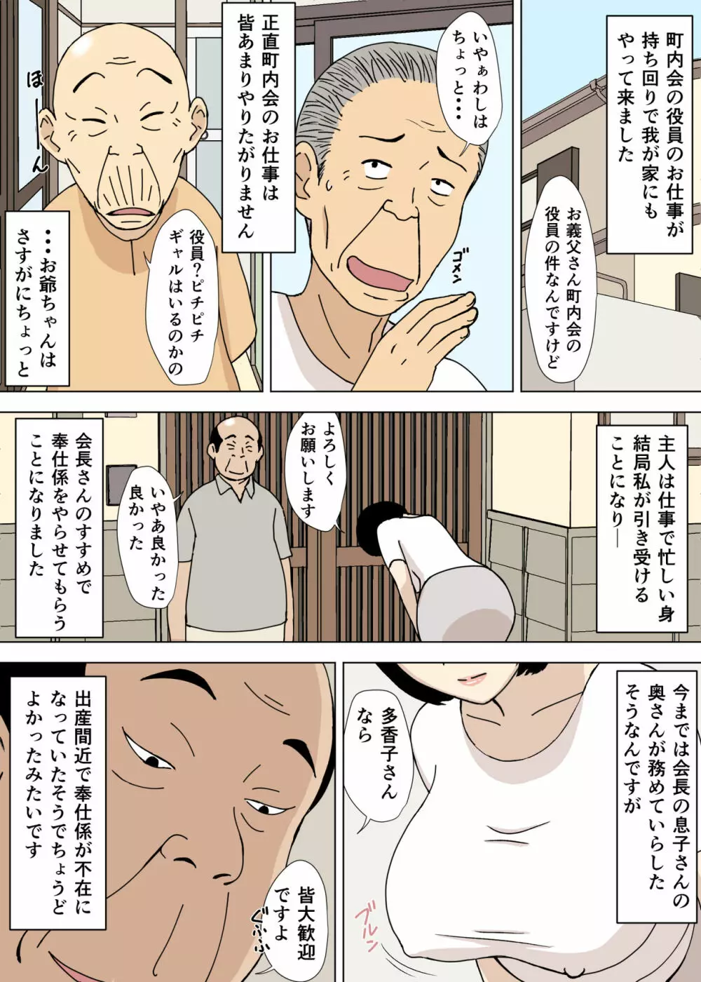 お爺ちゃんと義父と義理の息子と、巨乳嫁。5 Page.24