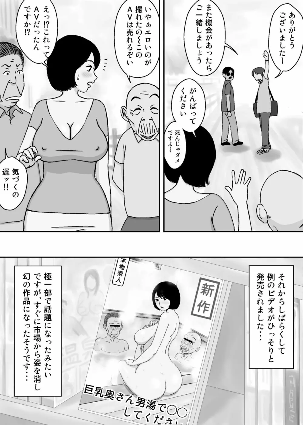 お爺ちゃんと義父と義理の息子と、巨乳嫁。5 Page.44