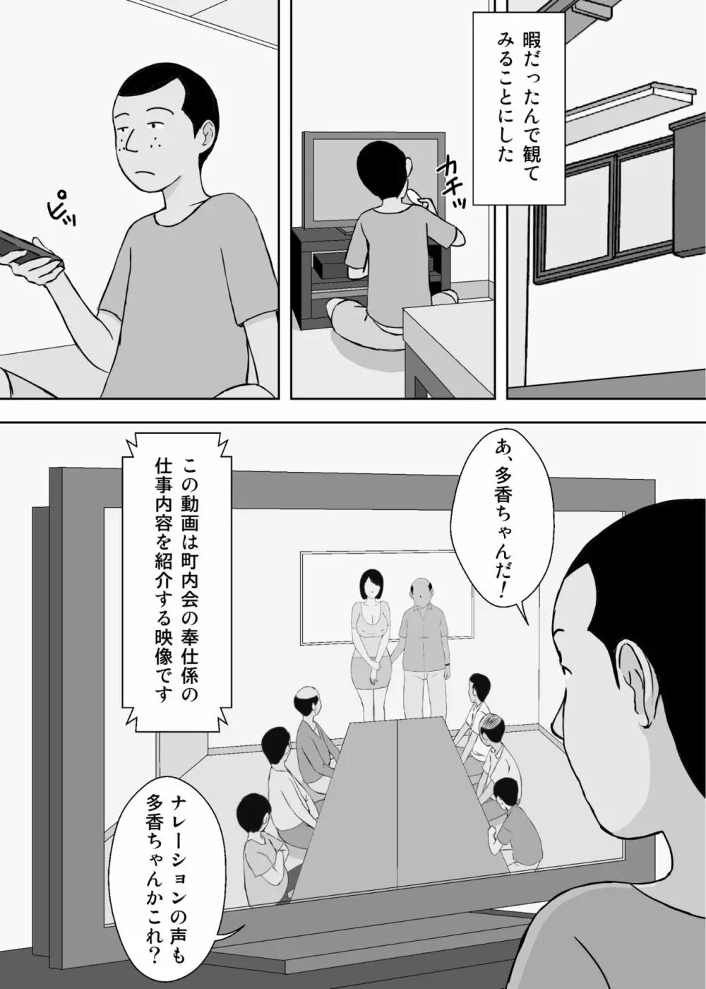 お爺ちゃんと義父と義理の息子と、巨乳嫁。5 Page.47