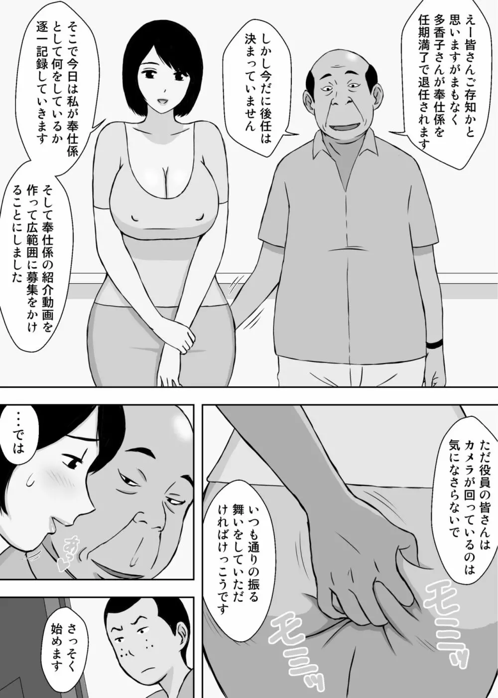 お爺ちゃんと義父と義理の息子と、巨乳嫁。5 Page.48