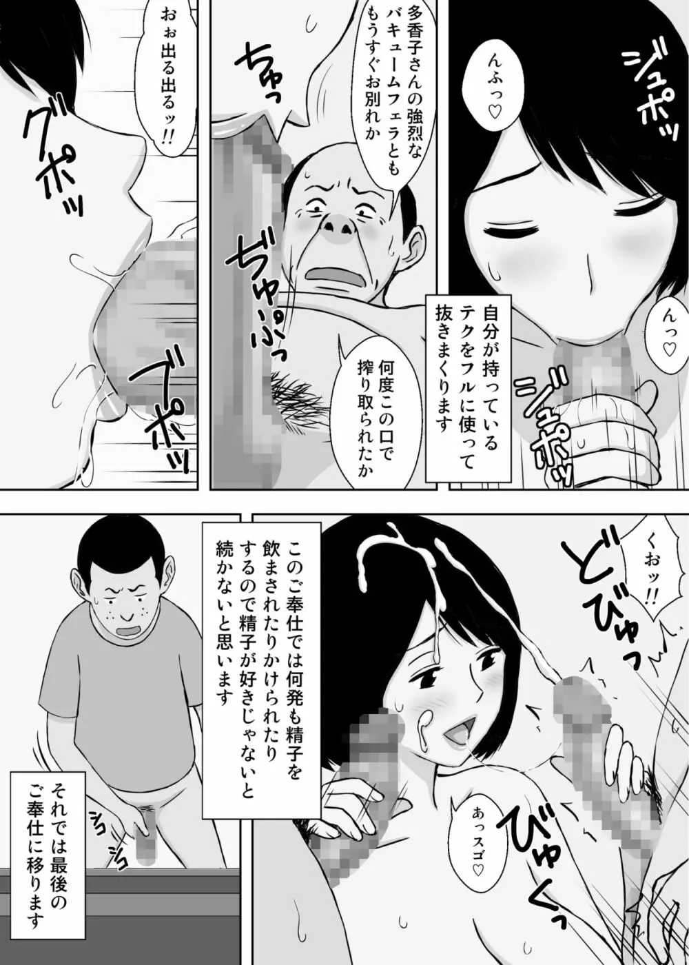 お爺ちゃんと義父と義理の息子と、巨乳嫁。5 Page.52