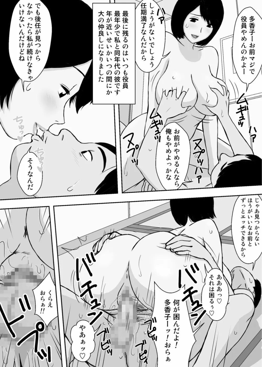 お爺ちゃんと義父と義理の息子と、巨乳嫁。5 Page.56