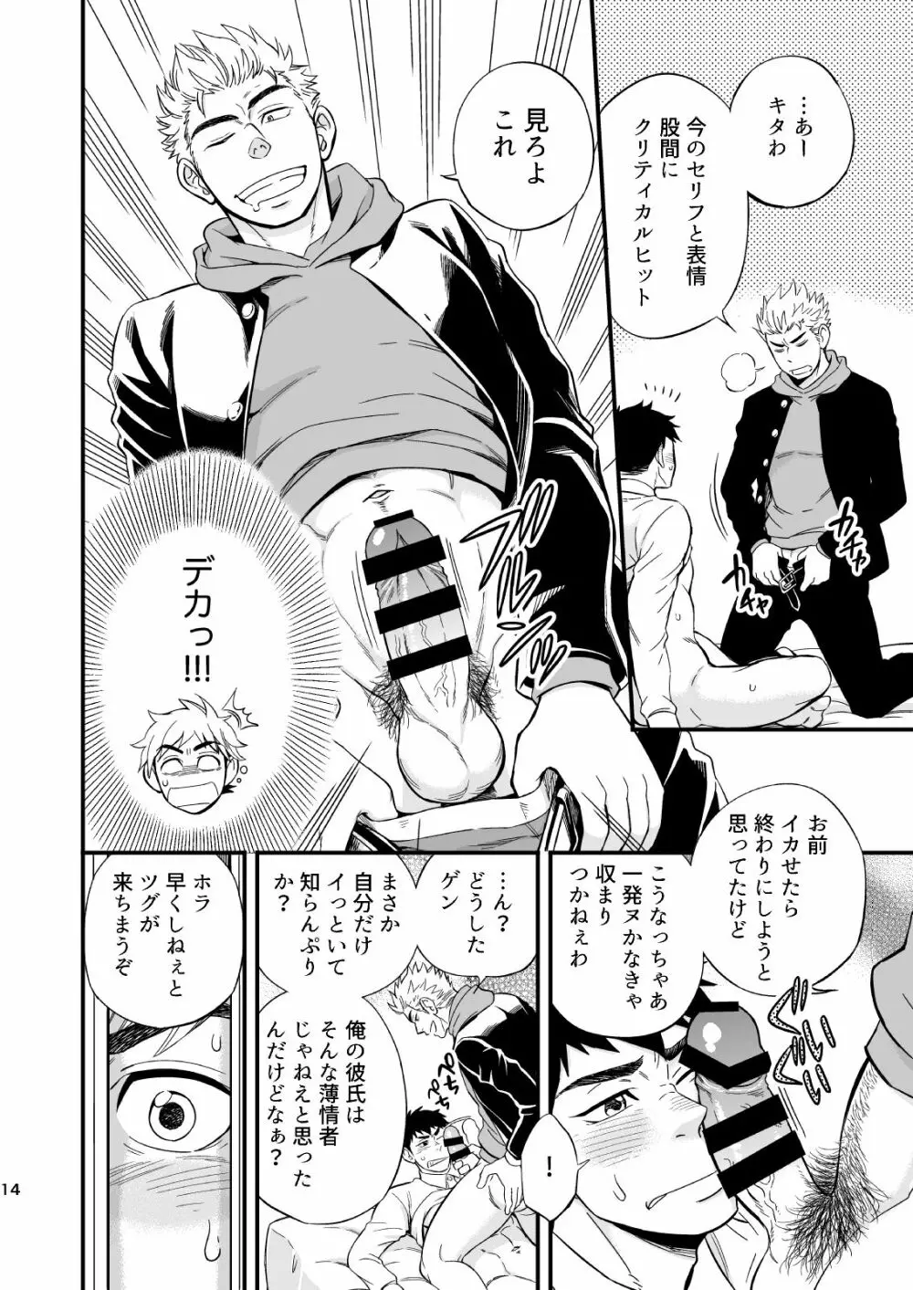 3センチメートルジャンキー Page.15