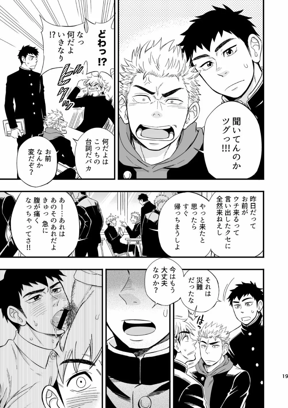 3センチメートルジャンキー Page.20