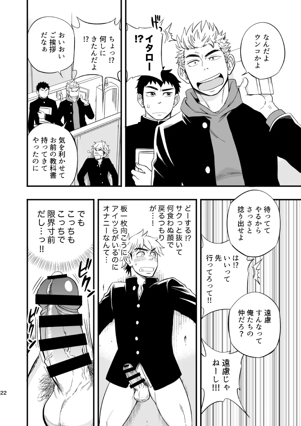 3センチメートルジャンキー Page.23