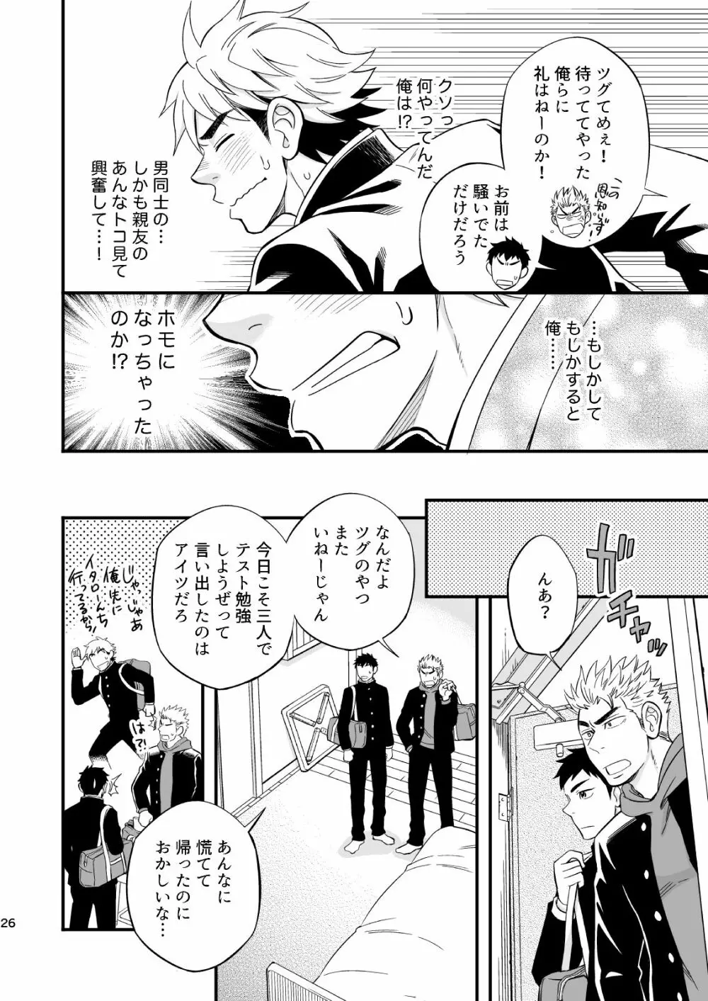 3センチメートルジャンキー Page.27