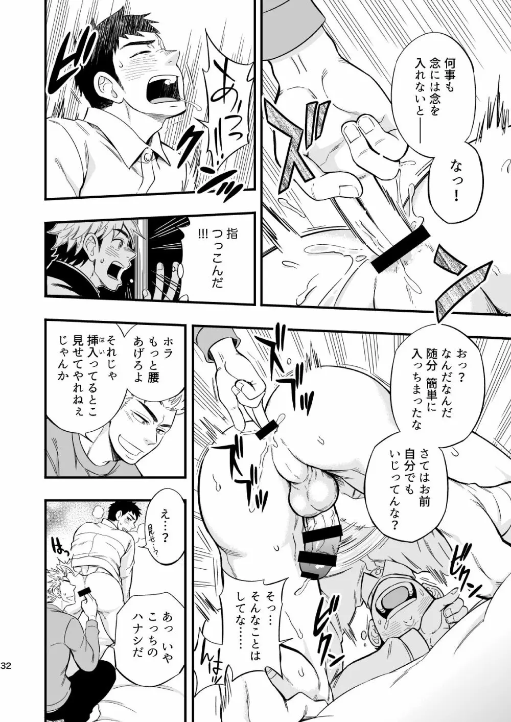 3センチメートルジャンキー Page.33