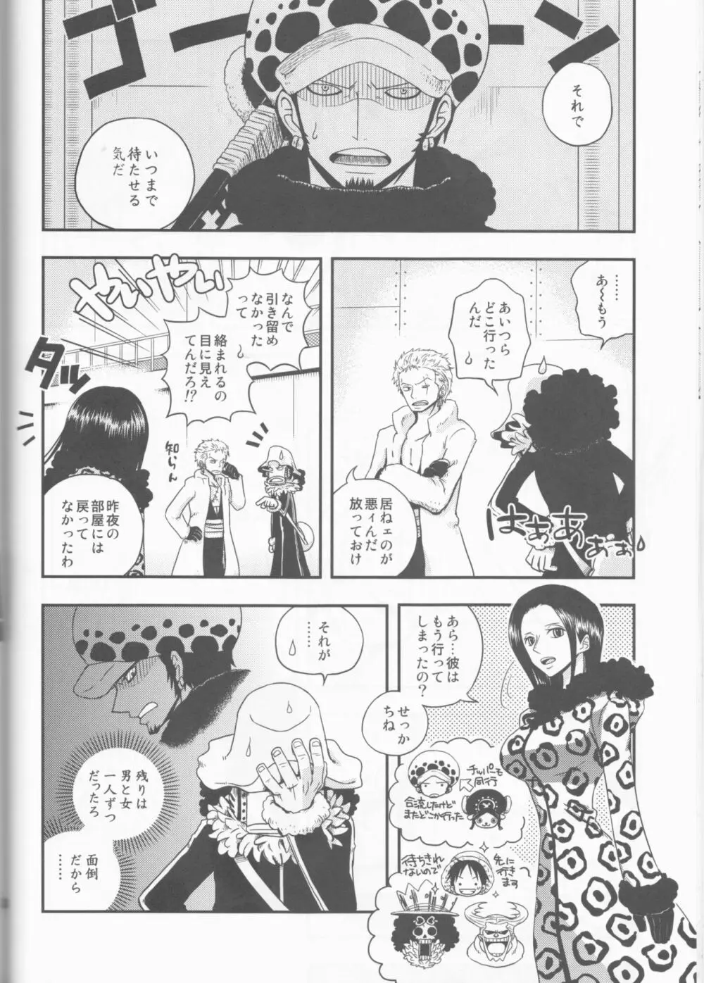 チェンジオーバー Page.27