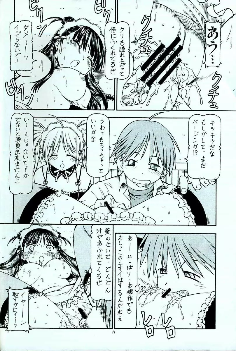 これが鬼畜な御主人様4 Page.15