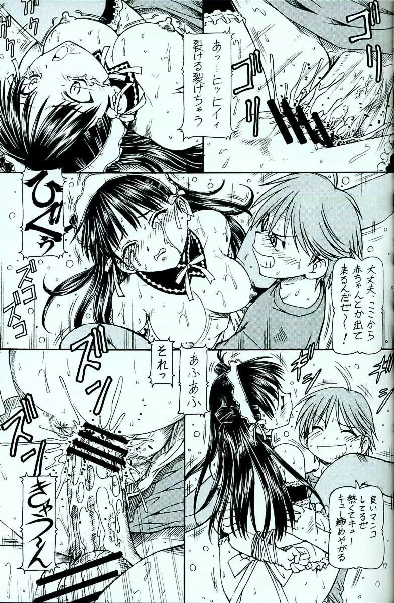 これが鬼畜な御主人様4 Page.18