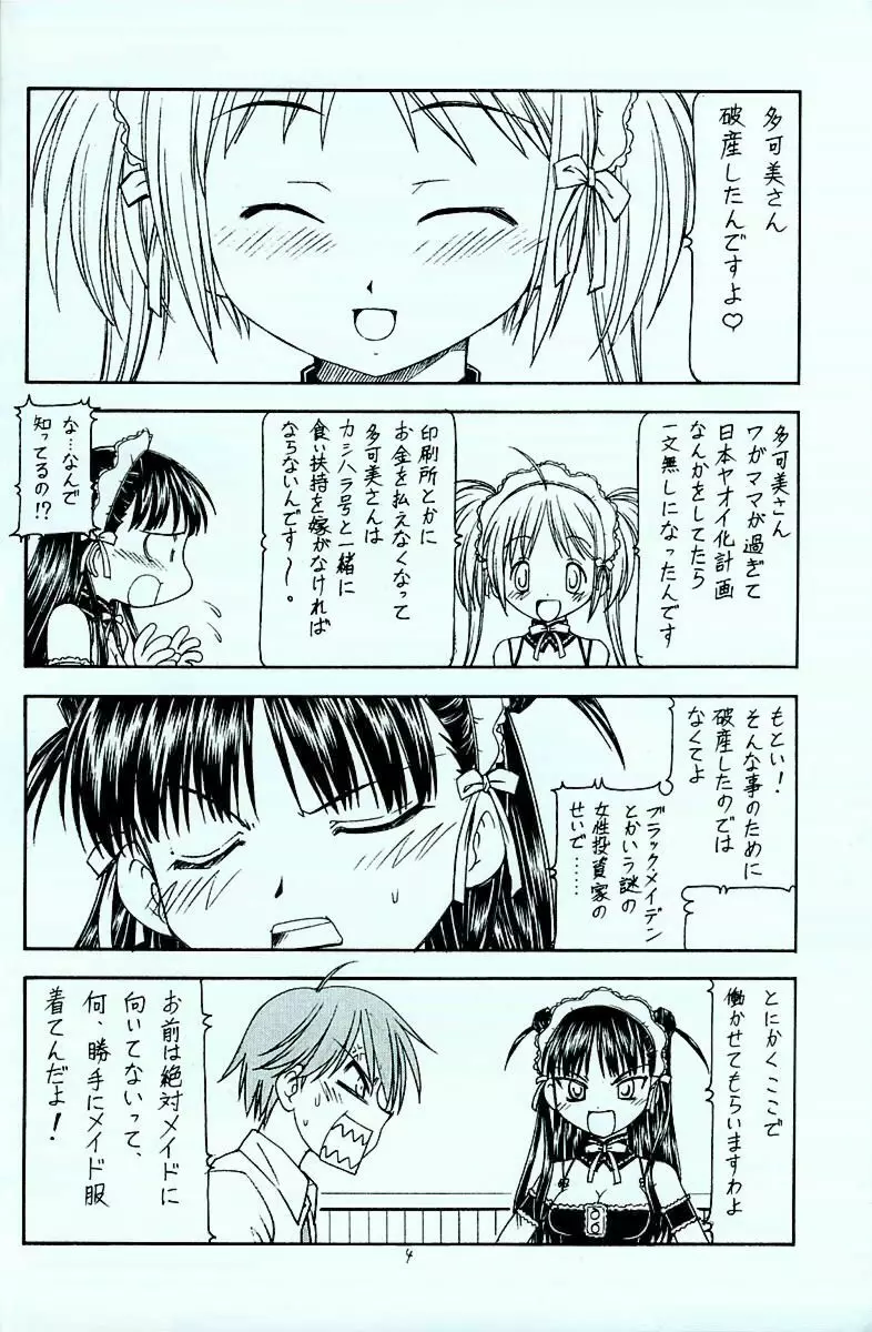 これが鬼畜な御主人様4 Page.5