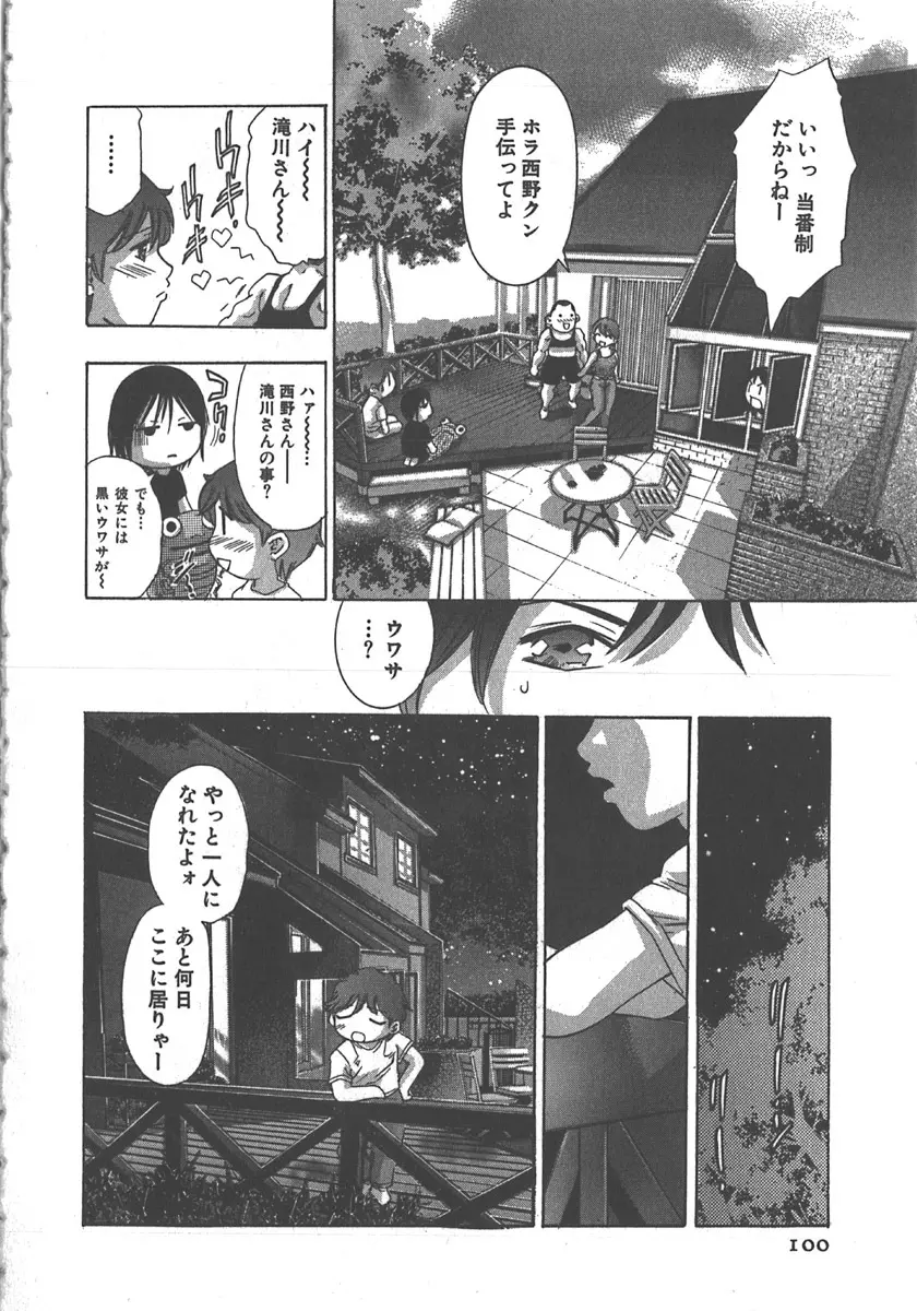 さよなら道化者 Page.101