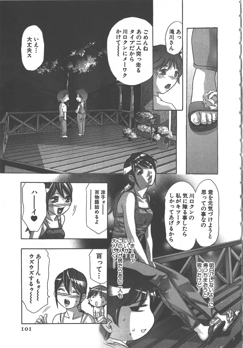 さよなら道化者 Page.102