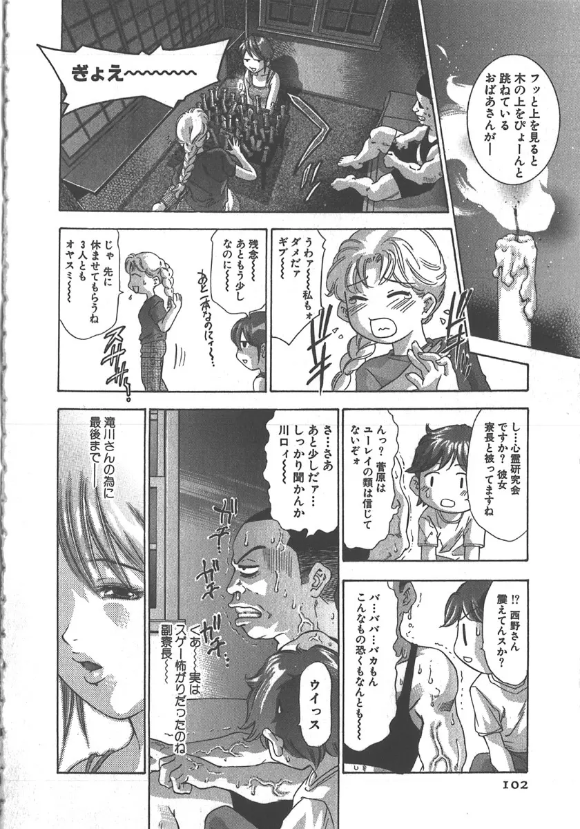 さよなら道化者 Page.103