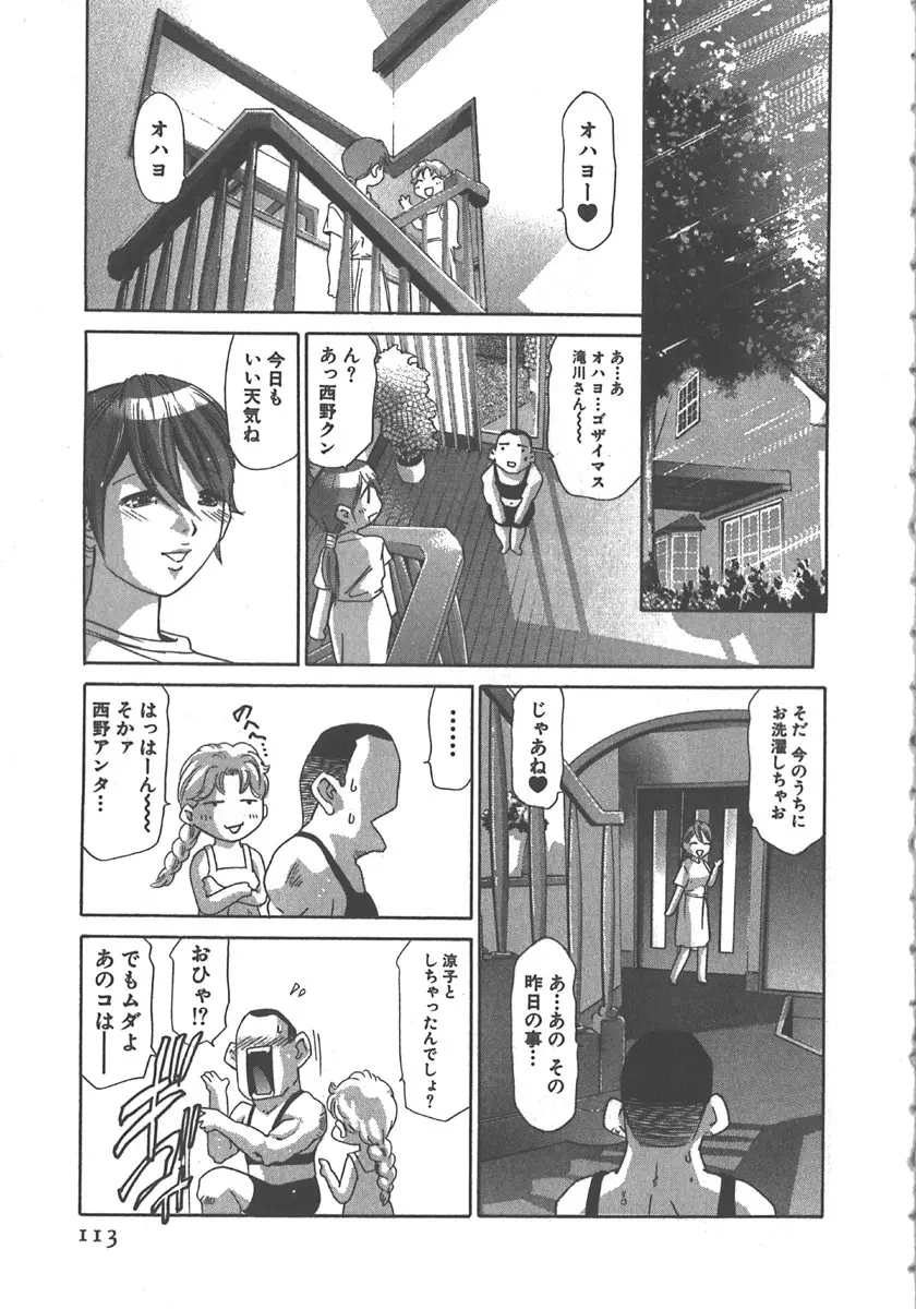 さよなら道化者 Page.114