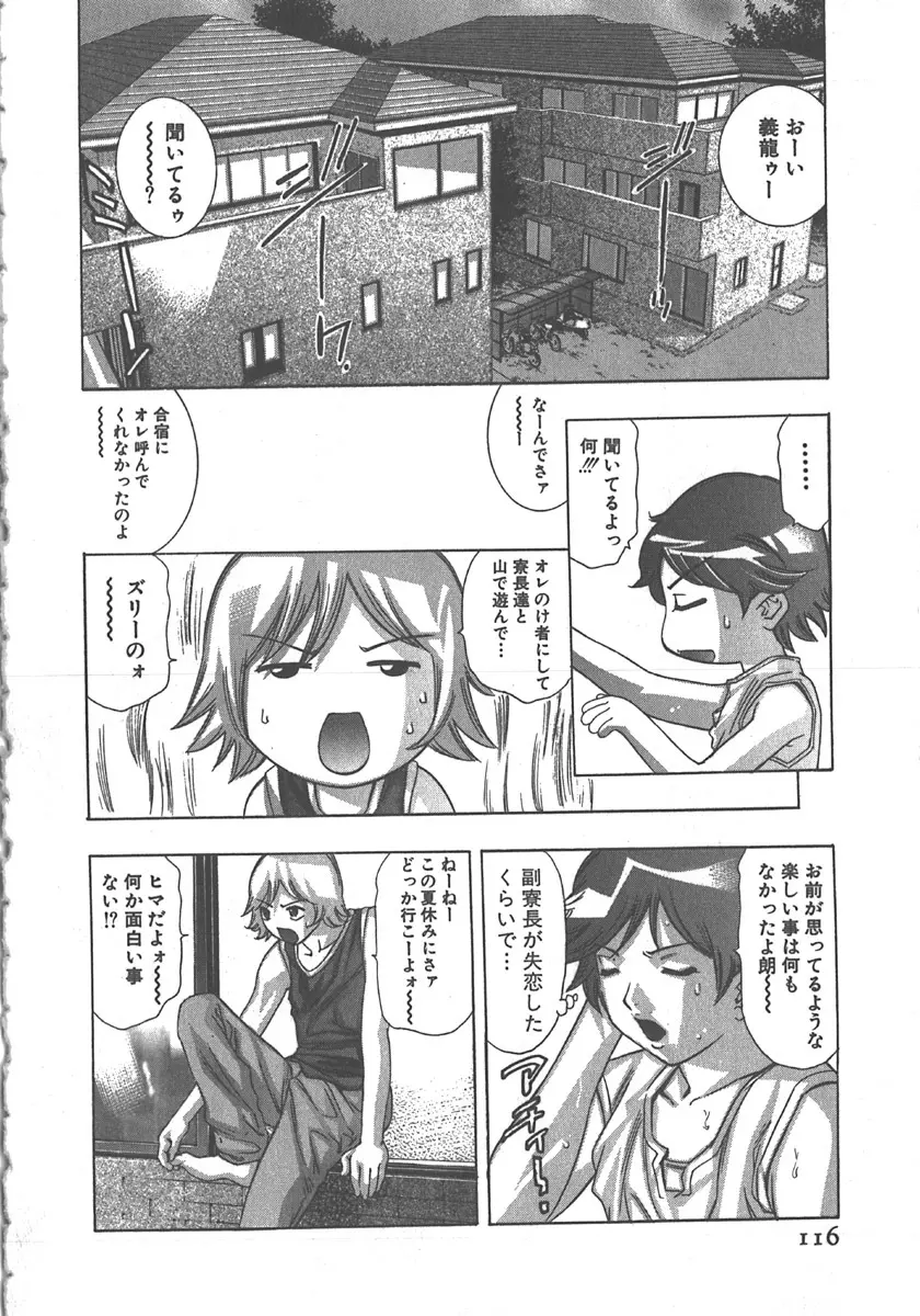 さよなら道化者 Page.117