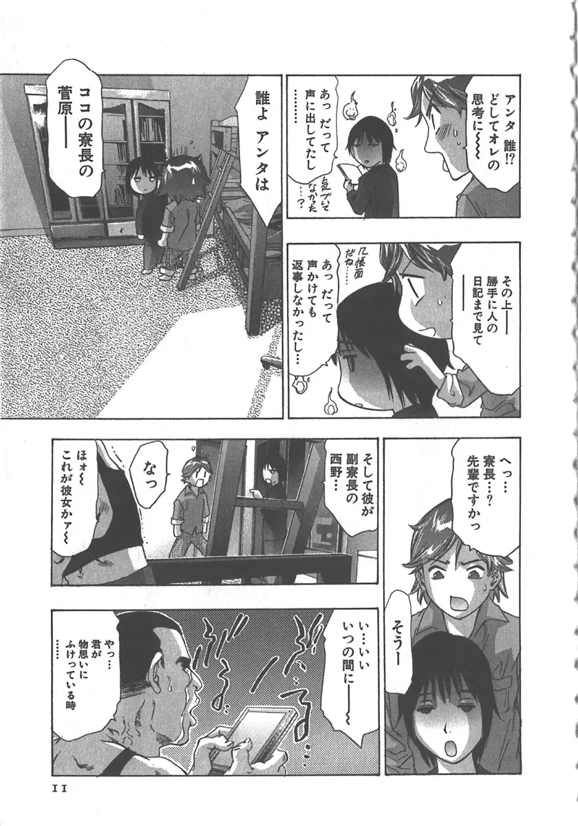 さよなら道化者 Page.12