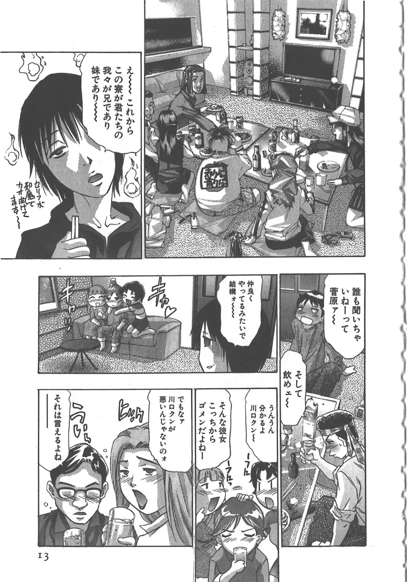 さよなら道化者 Page.14