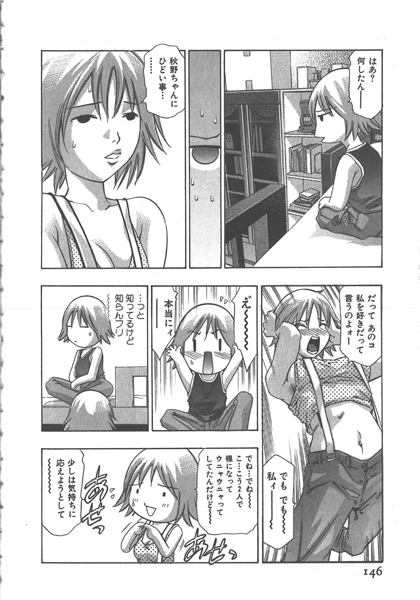 さよなら道化者 Page.147