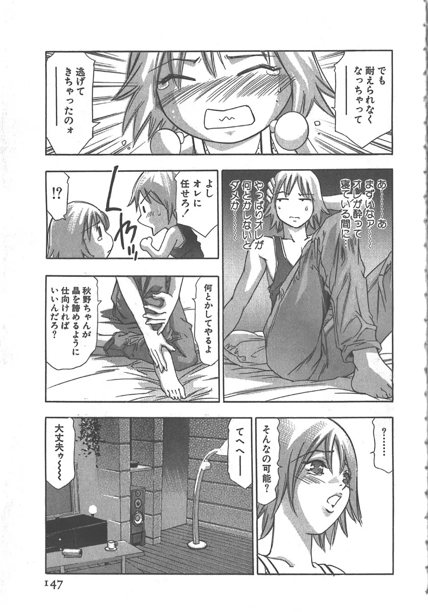 さよなら道化者 Page.148