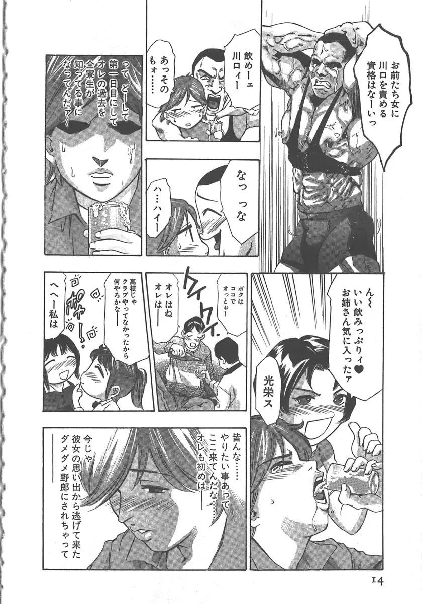 さよなら道化者 Page.15