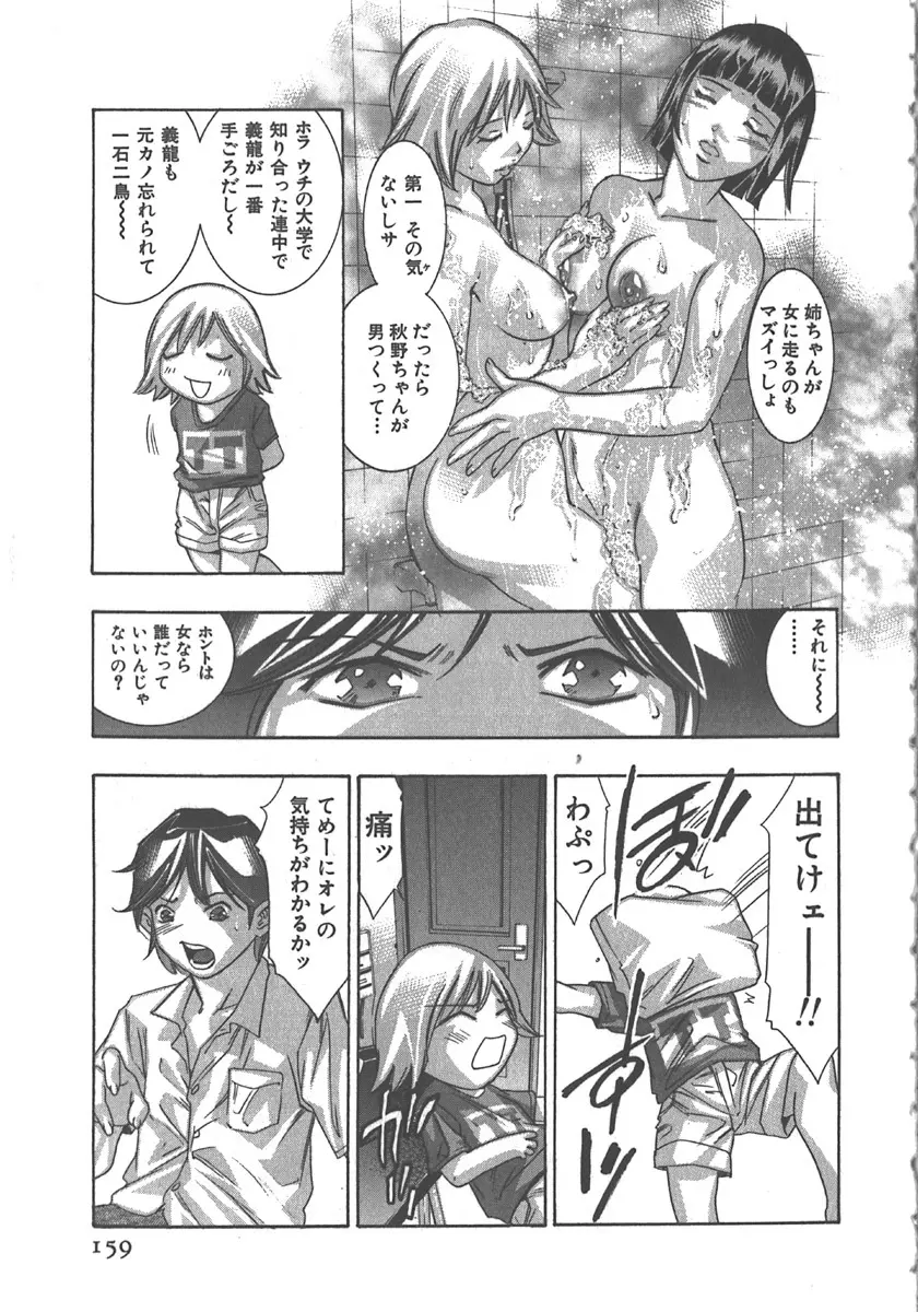 さよなら道化者 Page.160