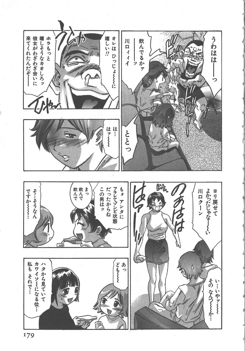 さよなら道化者 Page.180