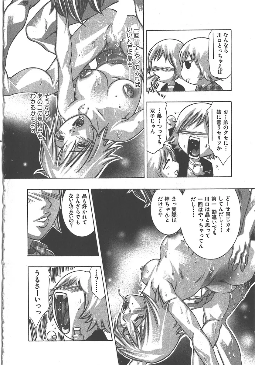 さよなら道化者 Page.183