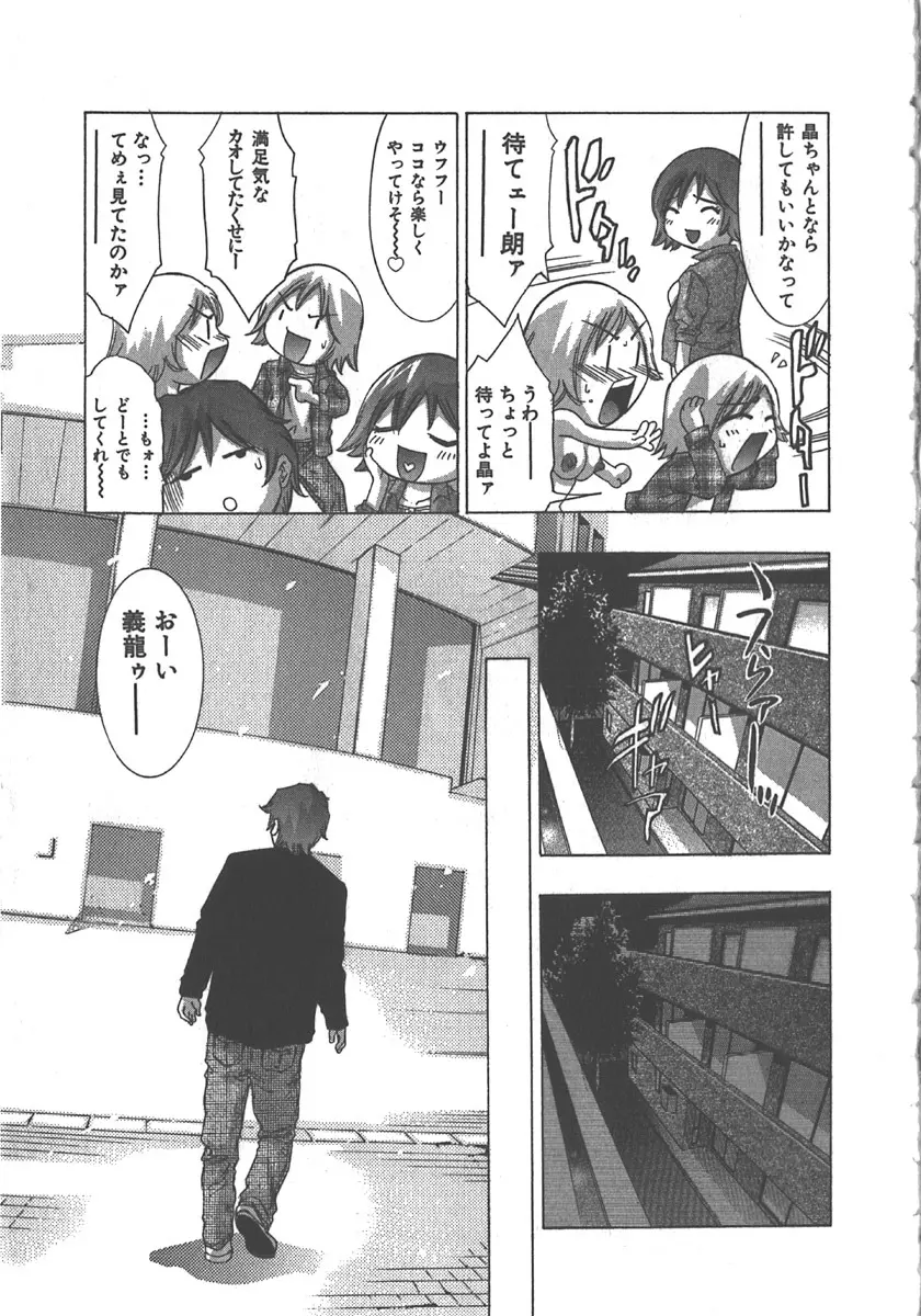 さよなら道化者 Page.196