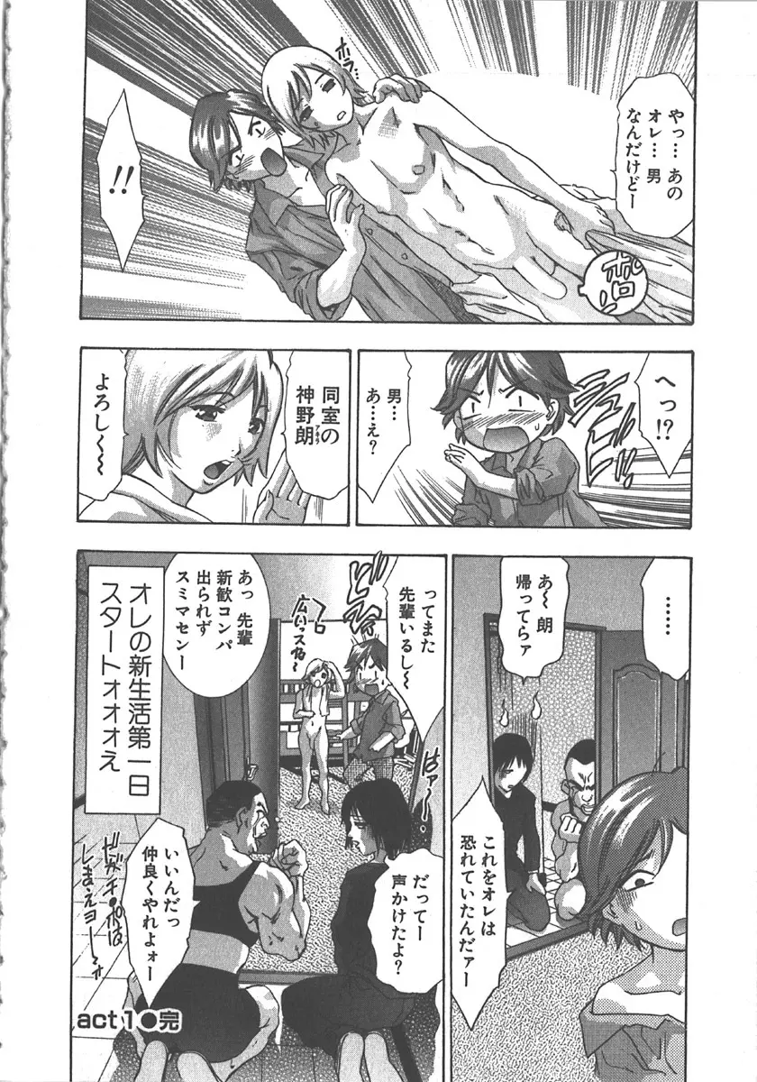 さよなら道化者 Page.29