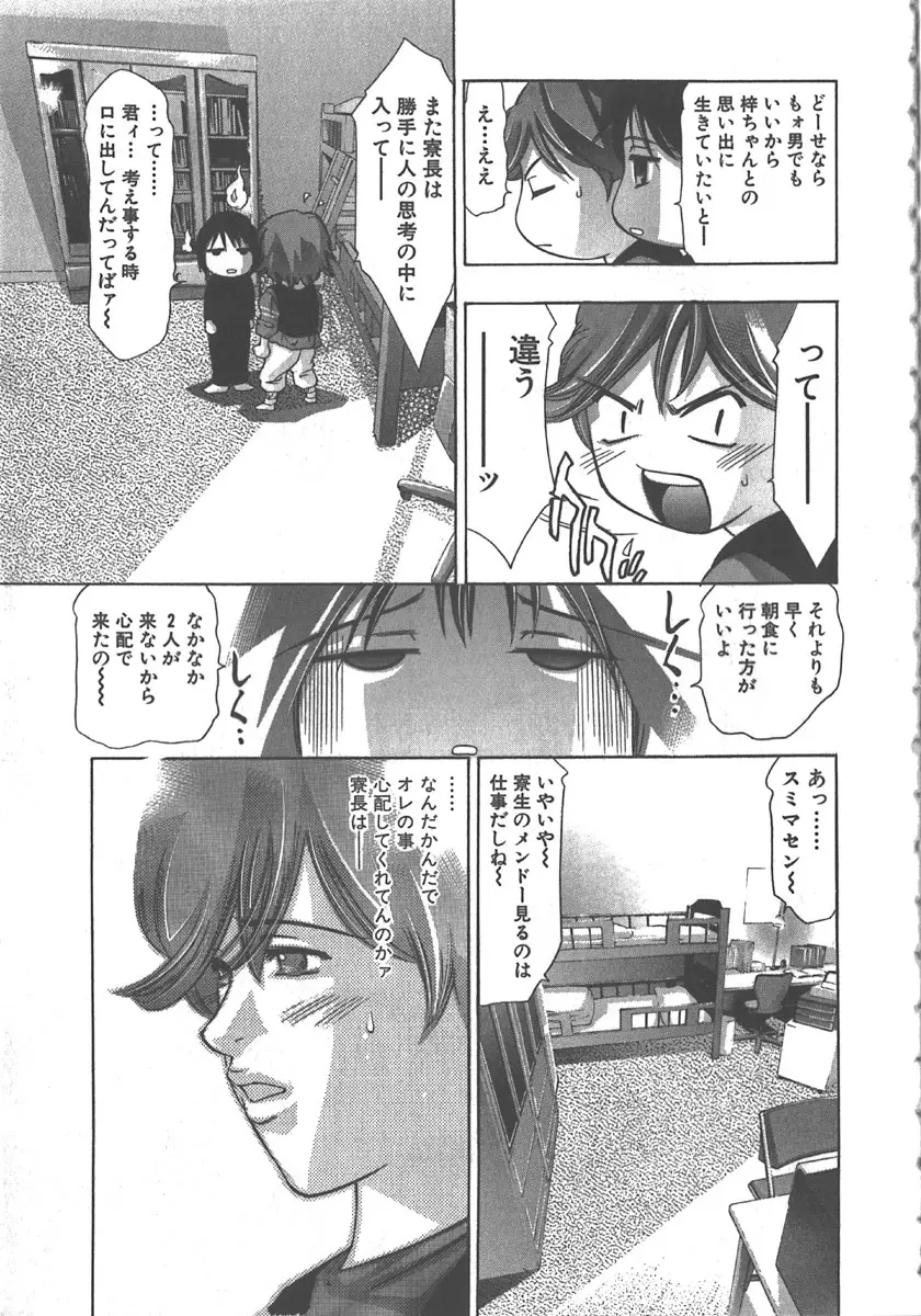 さよなら道化者 Page.36