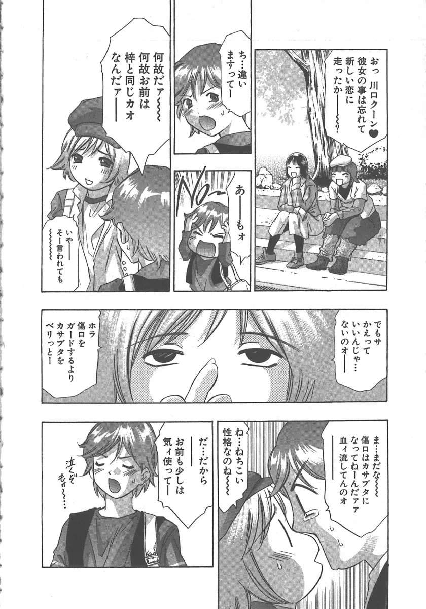 さよなら道化者 Page.39