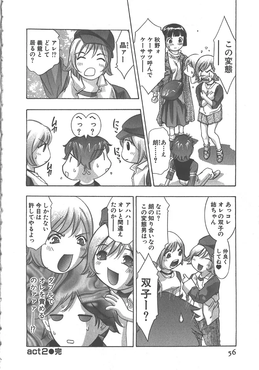 さよなら道化者 Page.57