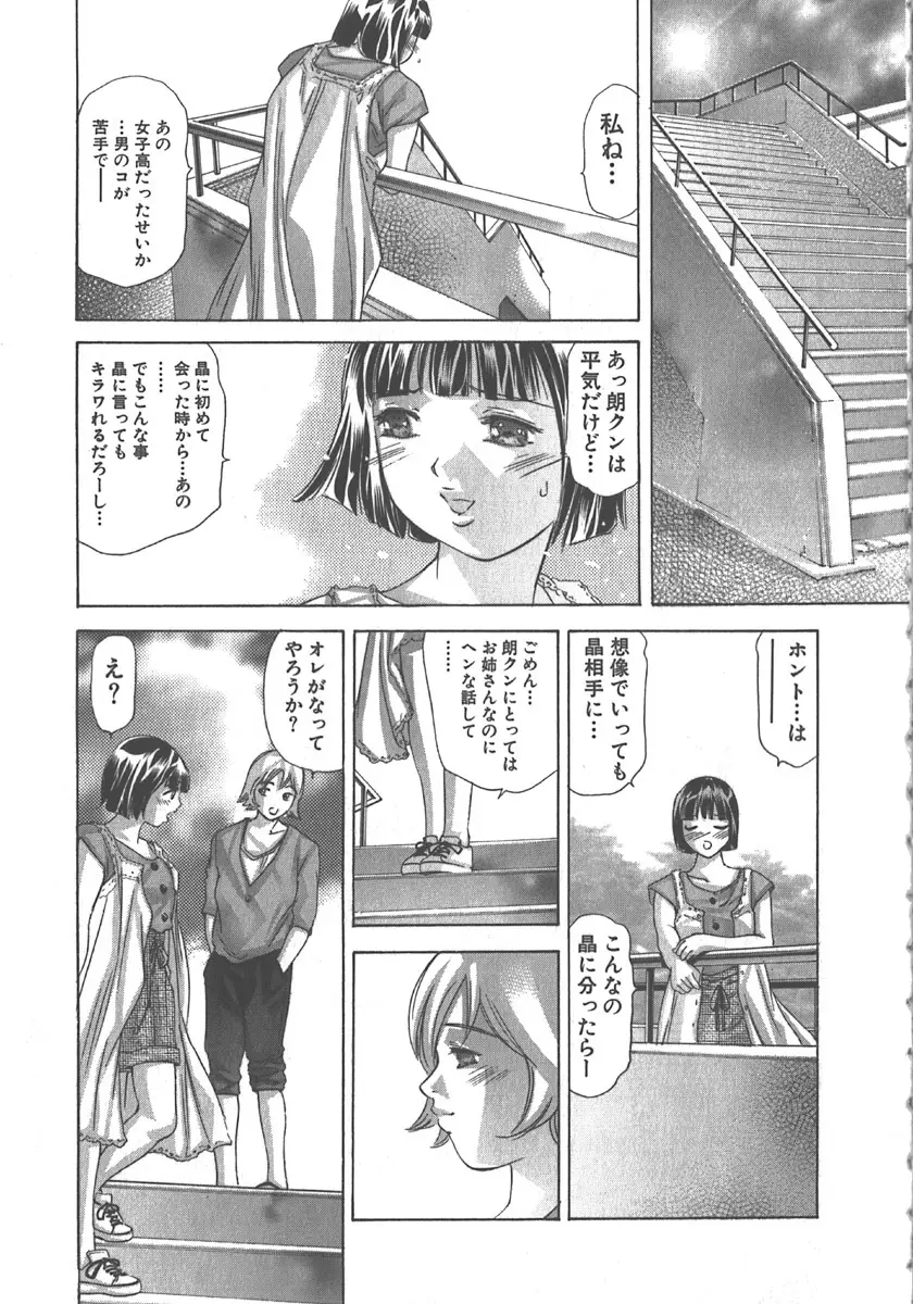 さよなら道化者 Page.64